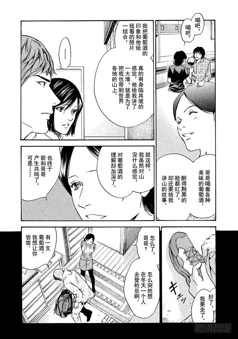《神之雫（神之水滴）》#155 世界上最大的玫瑰 第7页