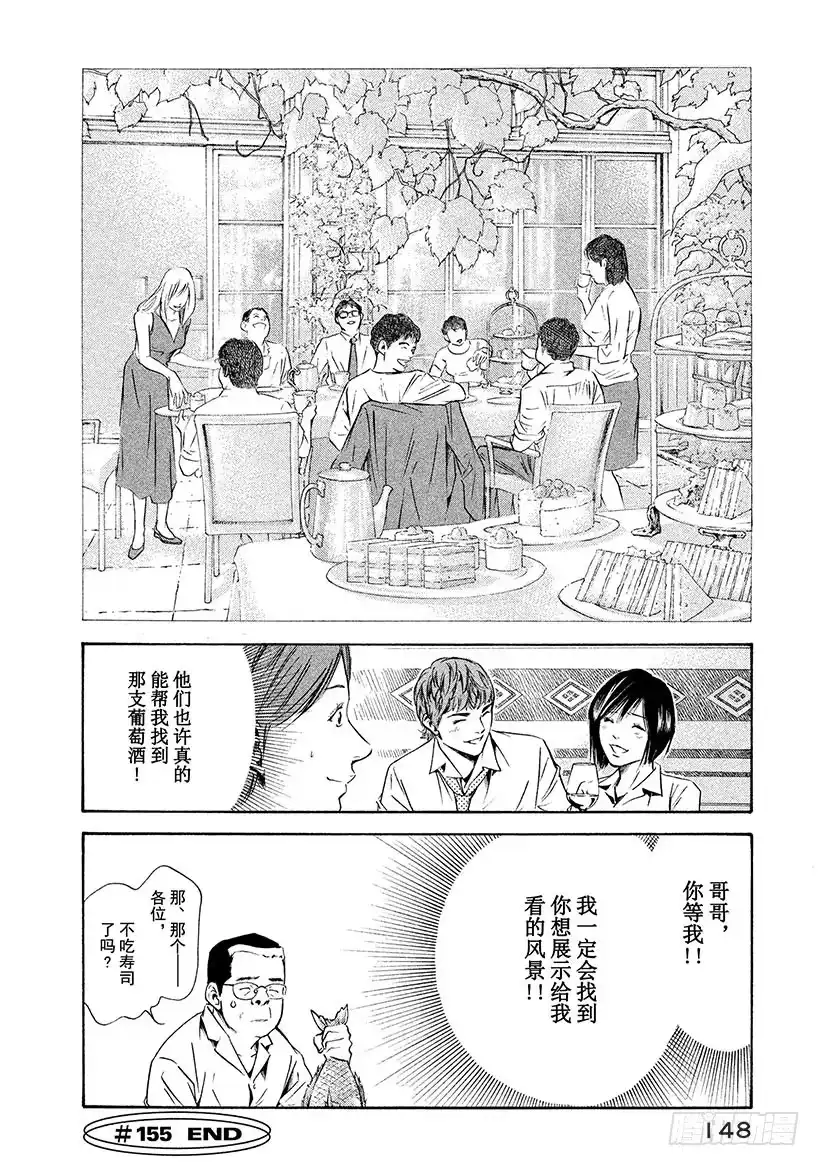 《神之雫（神之水滴）》#155 世界上最大的玫瑰 第22页