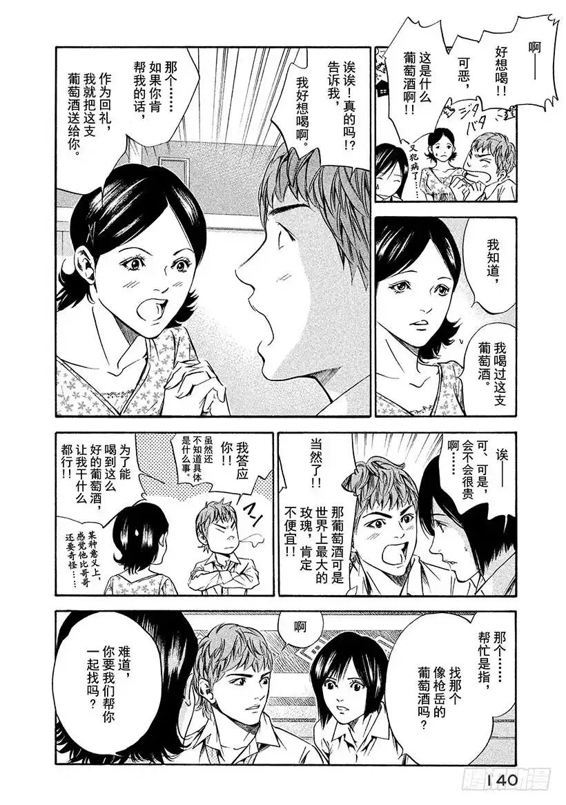《神之雫（神之水滴）》#155 世界上最大的玫瑰 第14页