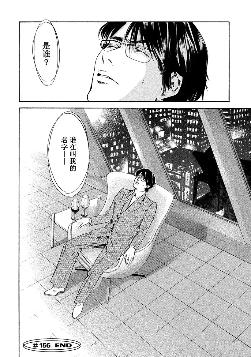 《神之雫（神之水滴）》#156 葡萄酒的宝石发出不祥的 第20页