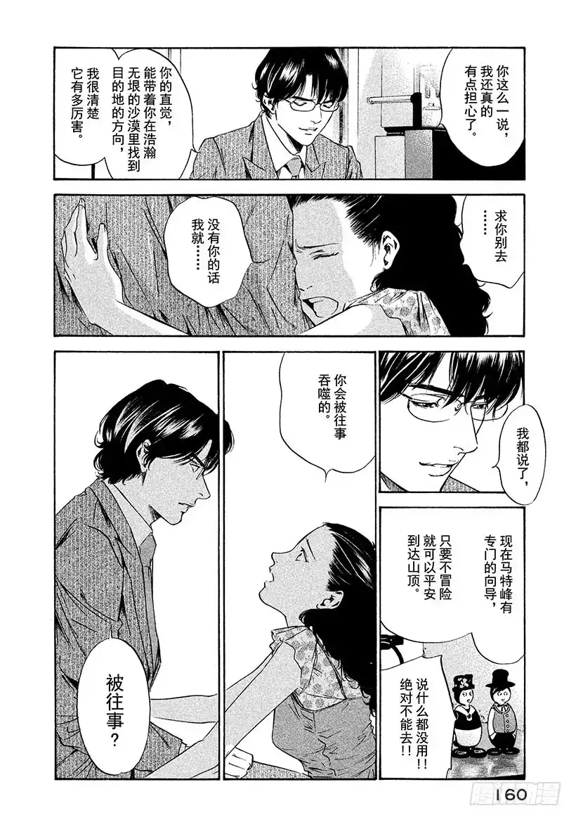 《神之雫（神之水滴）》#156 葡萄酒的宝石发出不祥的 第12页