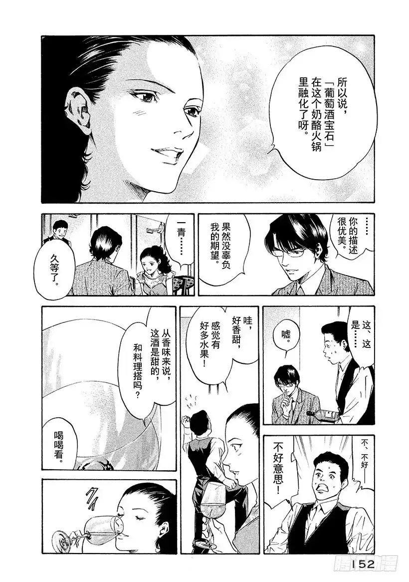 《神之雫（神之水滴）》#156 葡萄酒的宝石发出不祥的 第4页