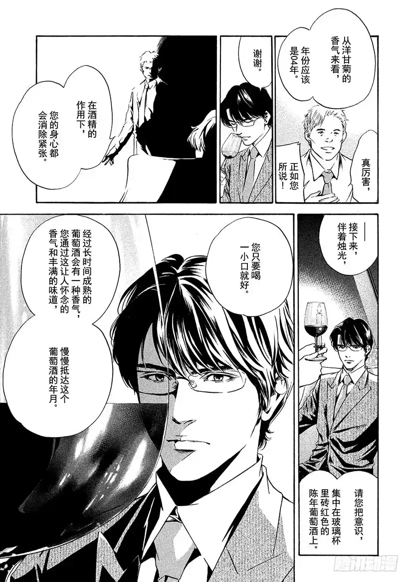 《神之雫（神之水滴）》#156 葡萄酒的宝石发出不祥的 第17页