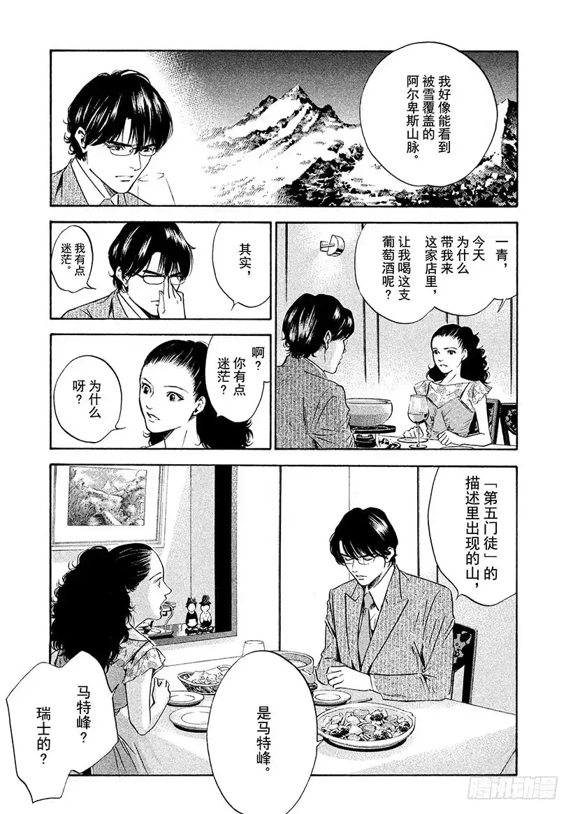 《神之雫（神之水滴）》#156 葡萄酒的宝石发出不祥的 第7页