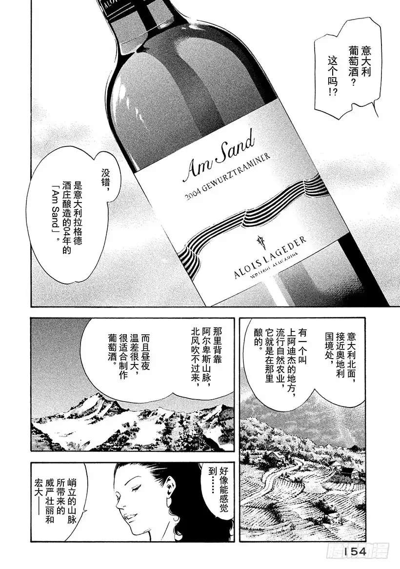 《神之雫（神之水滴）》#156 葡萄酒的宝石发出不祥的 第6页