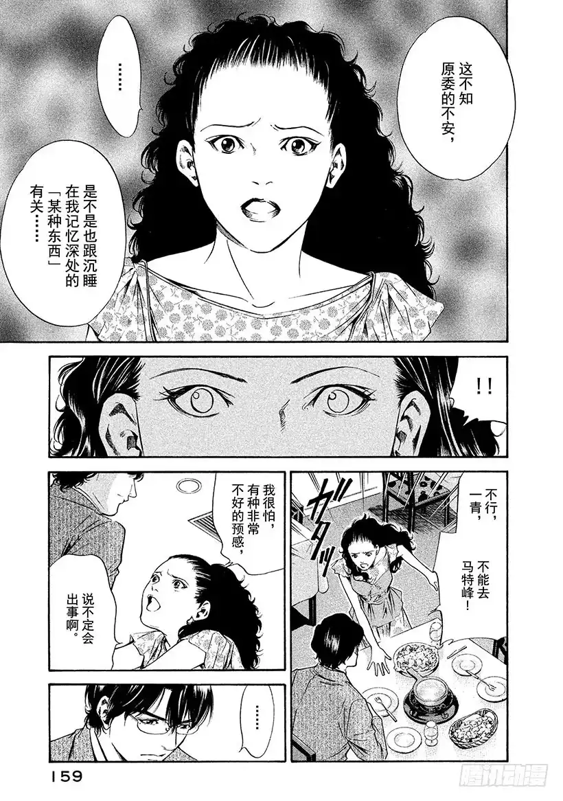 《神之雫（神之水滴）》#156 葡萄酒的宝石发出不祥的 第11页