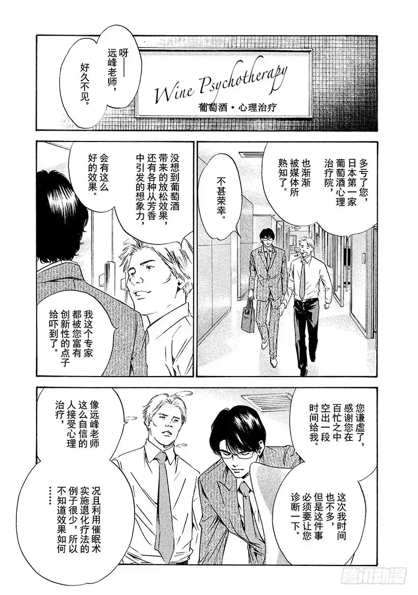 《神之雫（神之水滴）》#156 葡萄酒的宝石发出不祥的 第15页