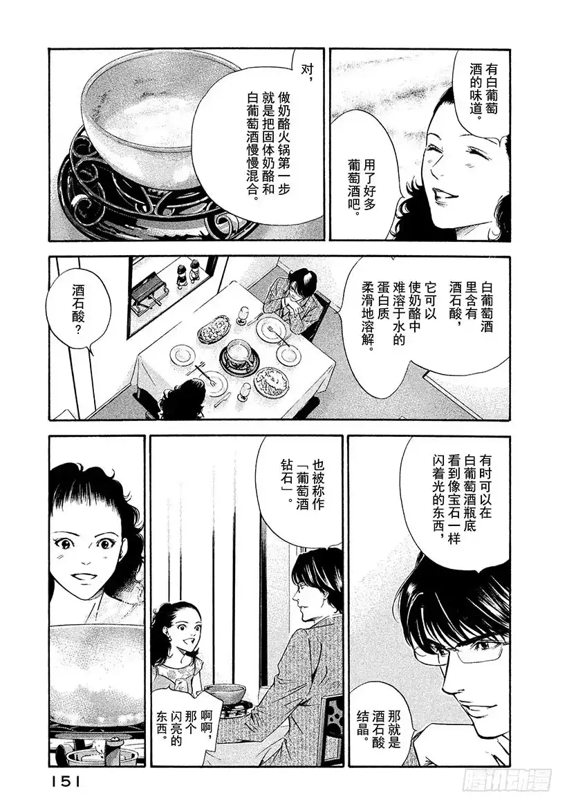 《神之雫（神之水滴）》#156 葡萄酒的宝石发出不祥的 第3页