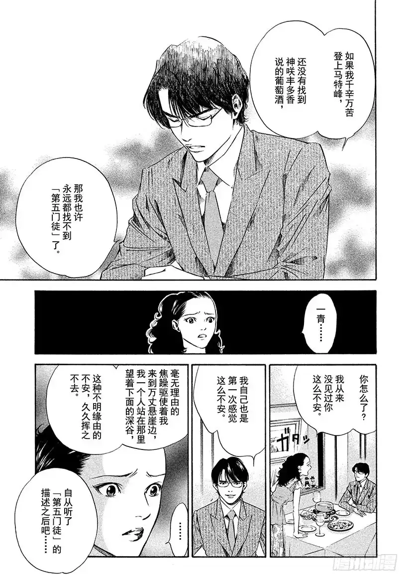 《神之雫（神之水滴）》#156 葡萄酒的宝石发出不祥的 第9页