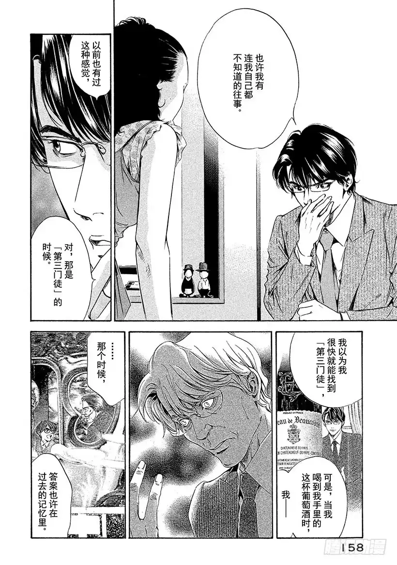 《神之雫（神之水滴）》#156 葡萄酒的宝石发出不祥的 第10页