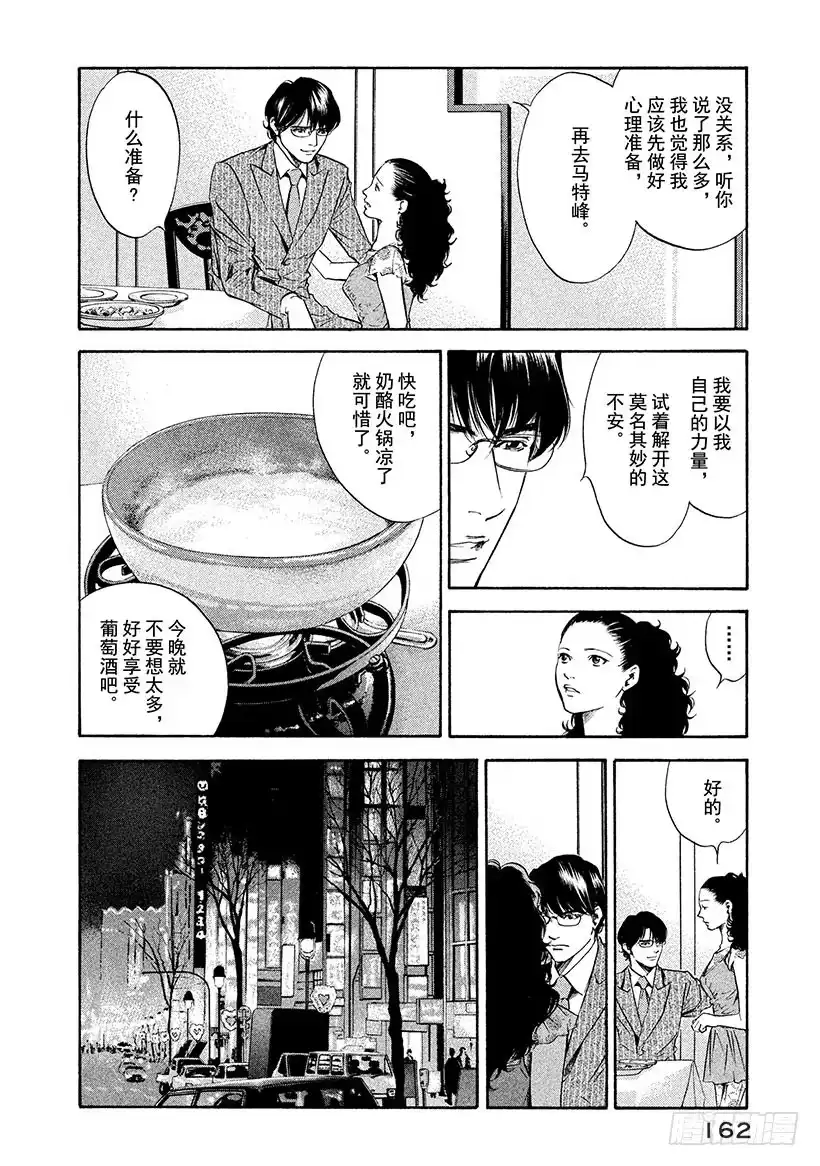 《神之雫（神之水滴）》#156 葡萄酒的宝石发出不祥的 第14页