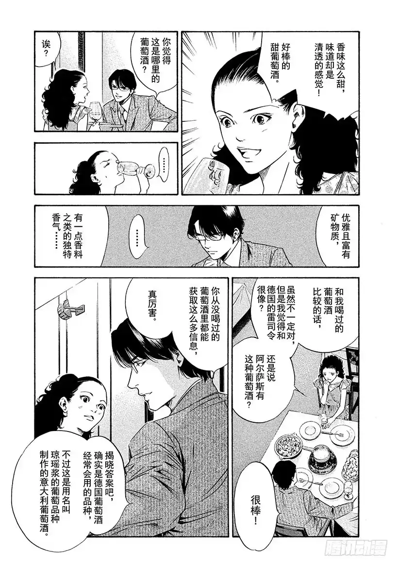 《神之雫（神之水滴）》#156 葡萄酒的宝石发出不祥的 第5页
