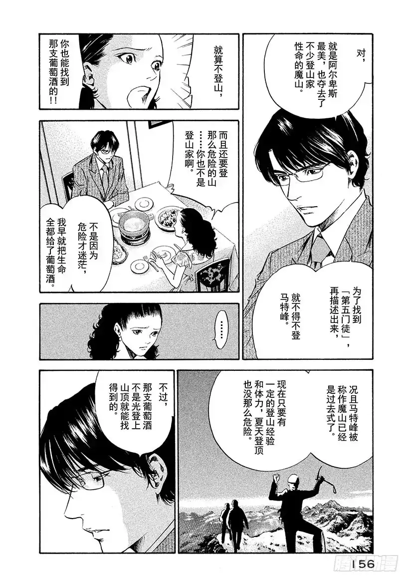《神之雫（神之水滴）》#156 葡萄酒的宝石发出不祥的 第8页