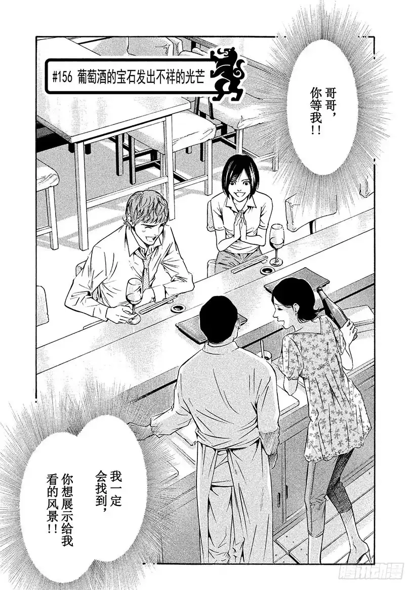 《神之雫（神之水滴）》#156 葡萄酒的宝石发出不祥的 第1页