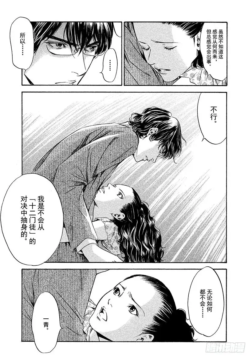 《神之雫（神之水滴）》#156 葡萄酒的宝石发出不祥的 第13页