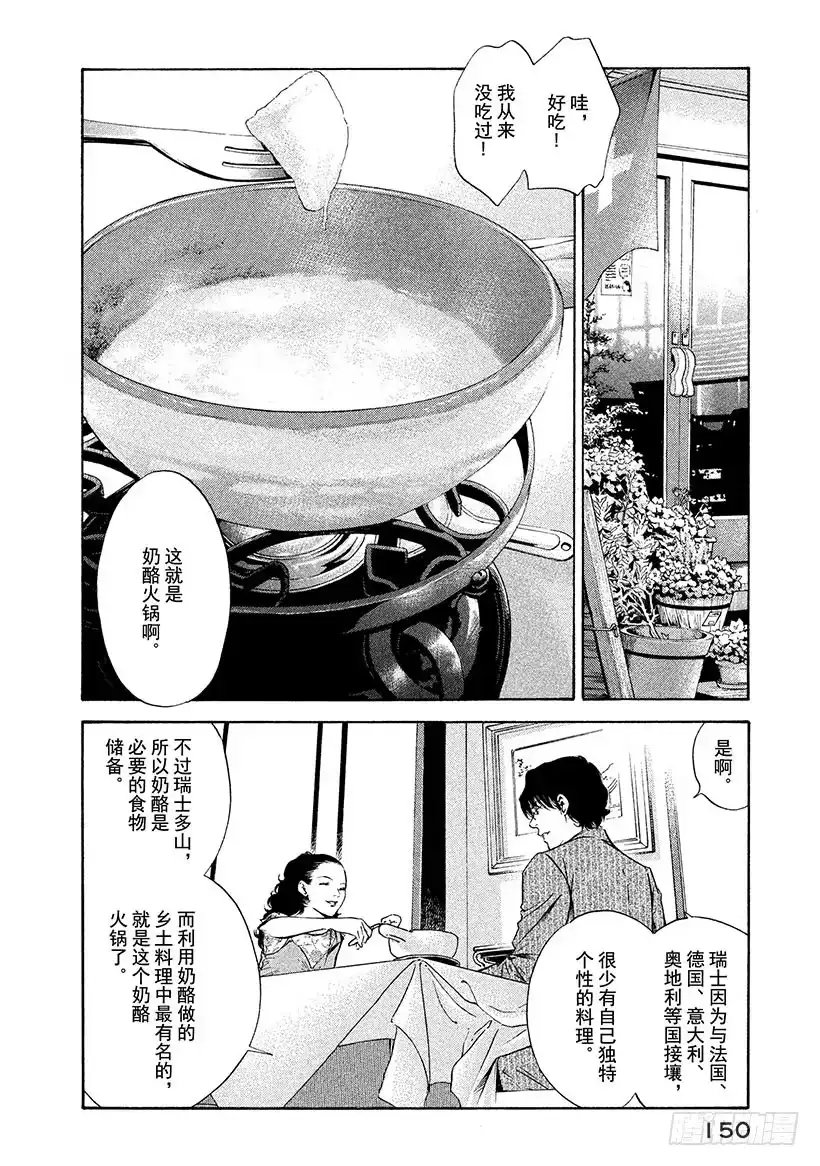 《神之雫（神之水滴）》#156 葡萄酒的宝石发出不祥的 第2页
