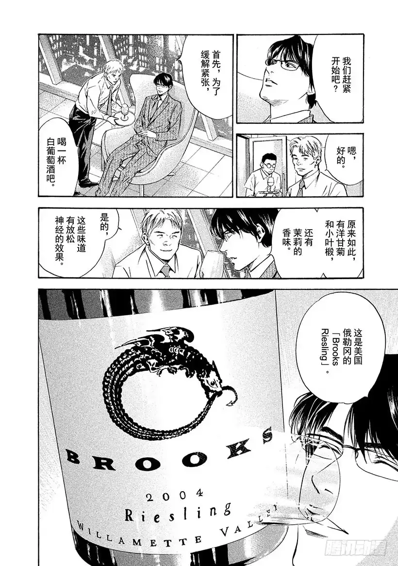 《神之雫（神之水滴）》#156 葡萄酒的宝石发出不祥的 第16页