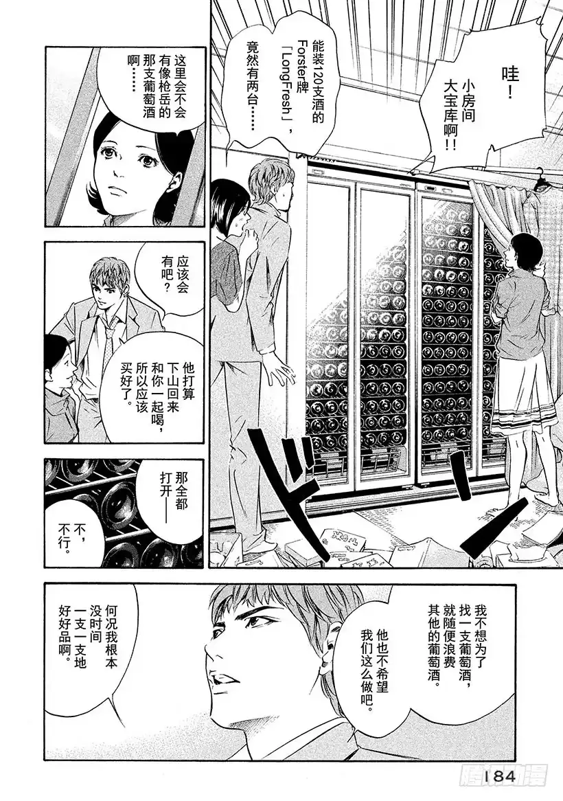 《神之雫（神之水滴）》#157 被无处容身的影子的呼唤 第16页