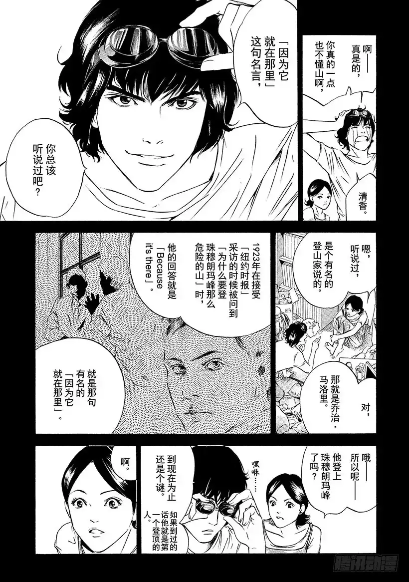 《神之雫（神之水滴）》#157 被无处容身的影子的呼唤 第13页