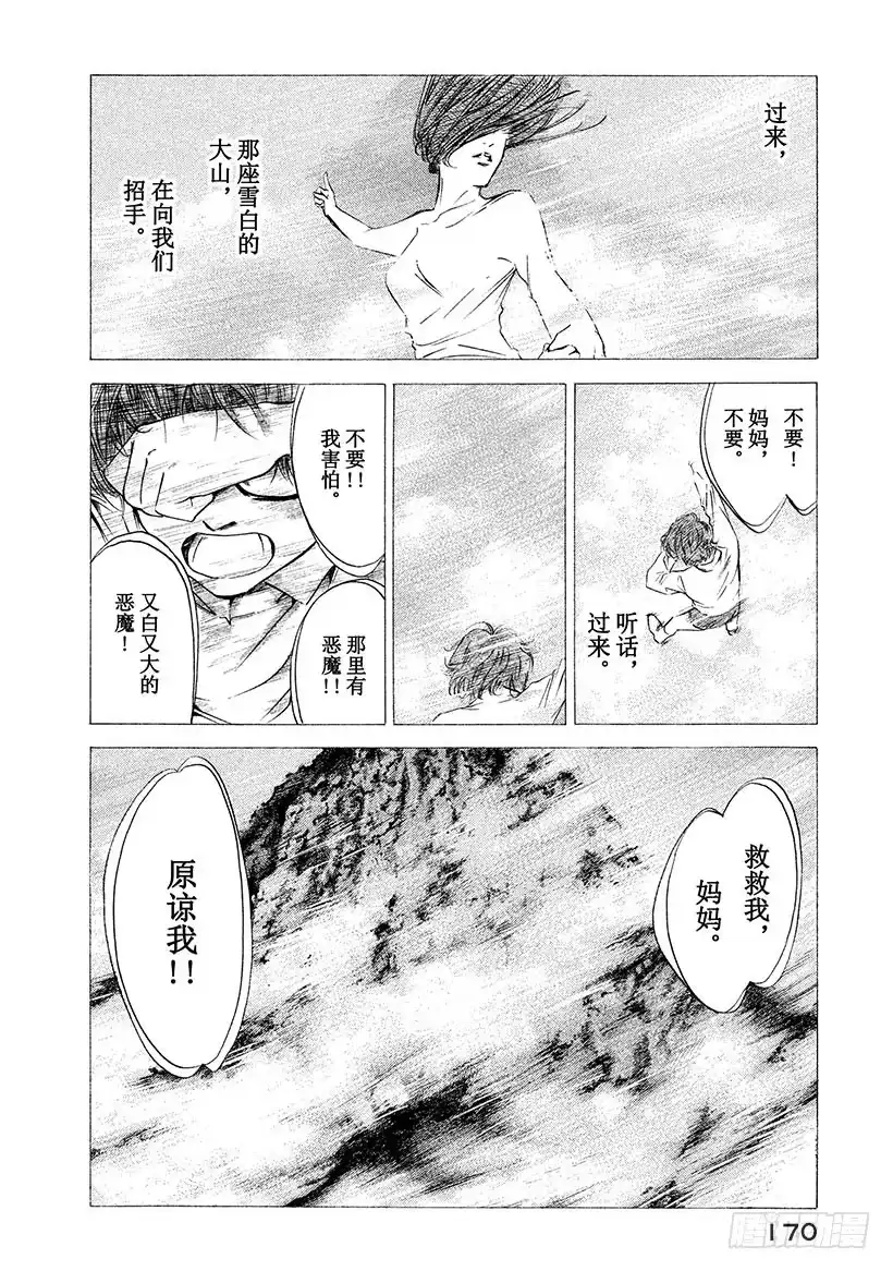 《神之雫（神之水滴）》#157 被无处容身的影子的呼唤 第2页