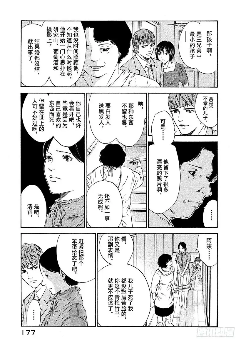 《神之雫（神之水滴）》#157 被无处容身的影子的呼唤 第9页