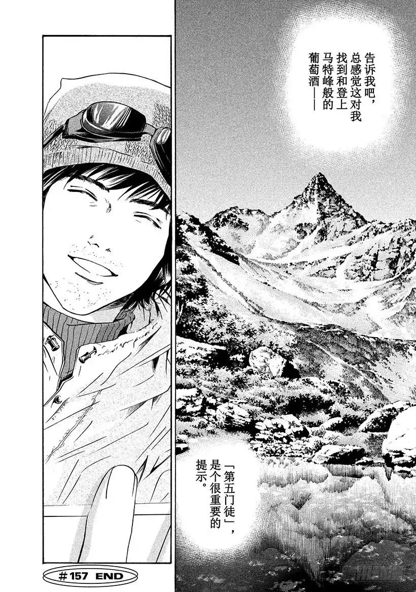 《神之雫（神之水滴）》#157 被无处容身的影子的呼唤 第20页