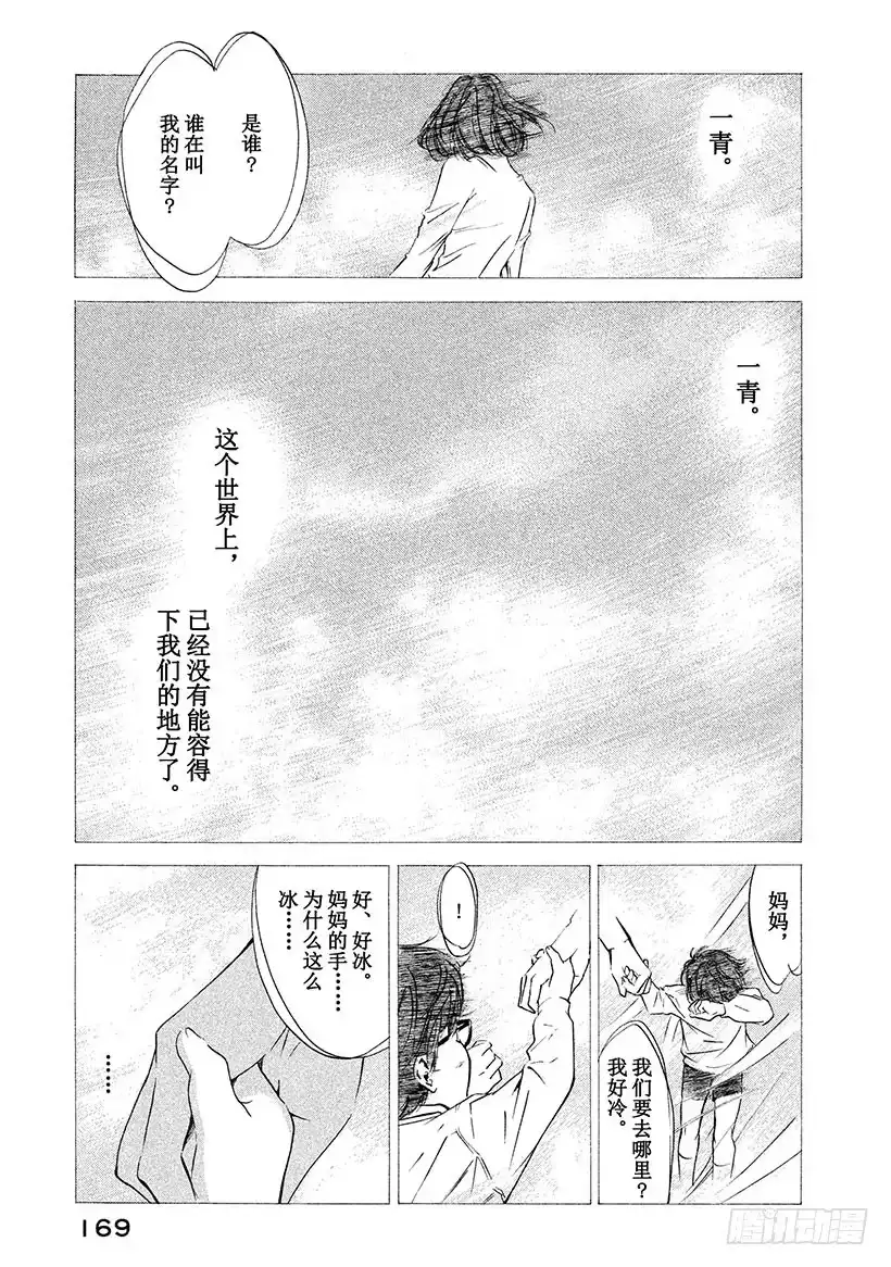 《神之雫（神之水滴）》#157 被无处容身的影子的呼唤 第1页