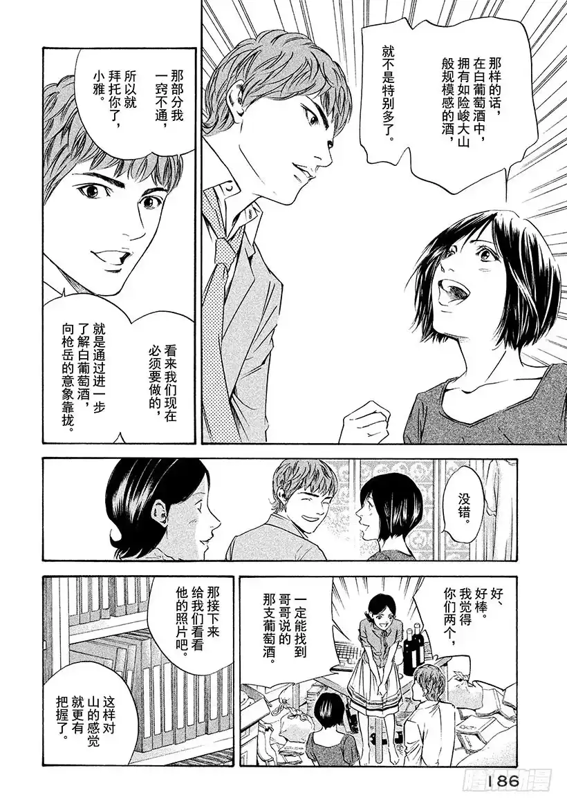 《神之雫（神之水滴）》#157 被无处容身的影子的呼唤 第18页