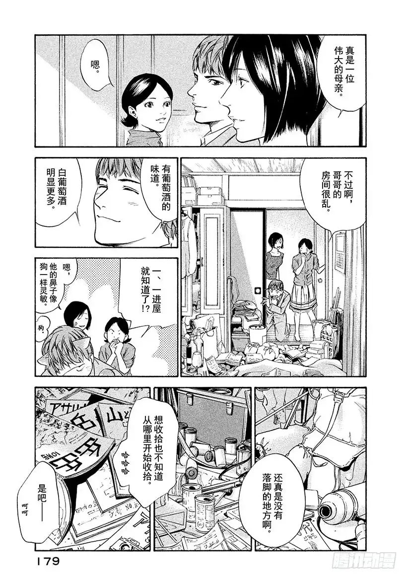 《神之雫（神之水滴）》#157 被无处容身的影子的呼唤 第11页
