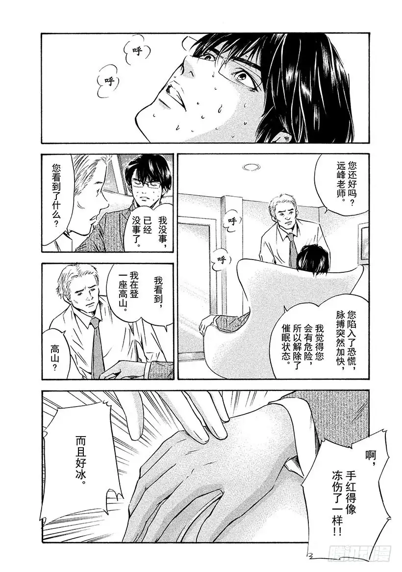 《神之雫（神之水滴）》#157 被无处容身的影子的呼唤 第4页