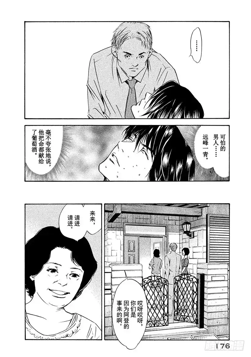 《神之雫（神之水滴）》#157 被无处容身的影子的呼唤 第8页