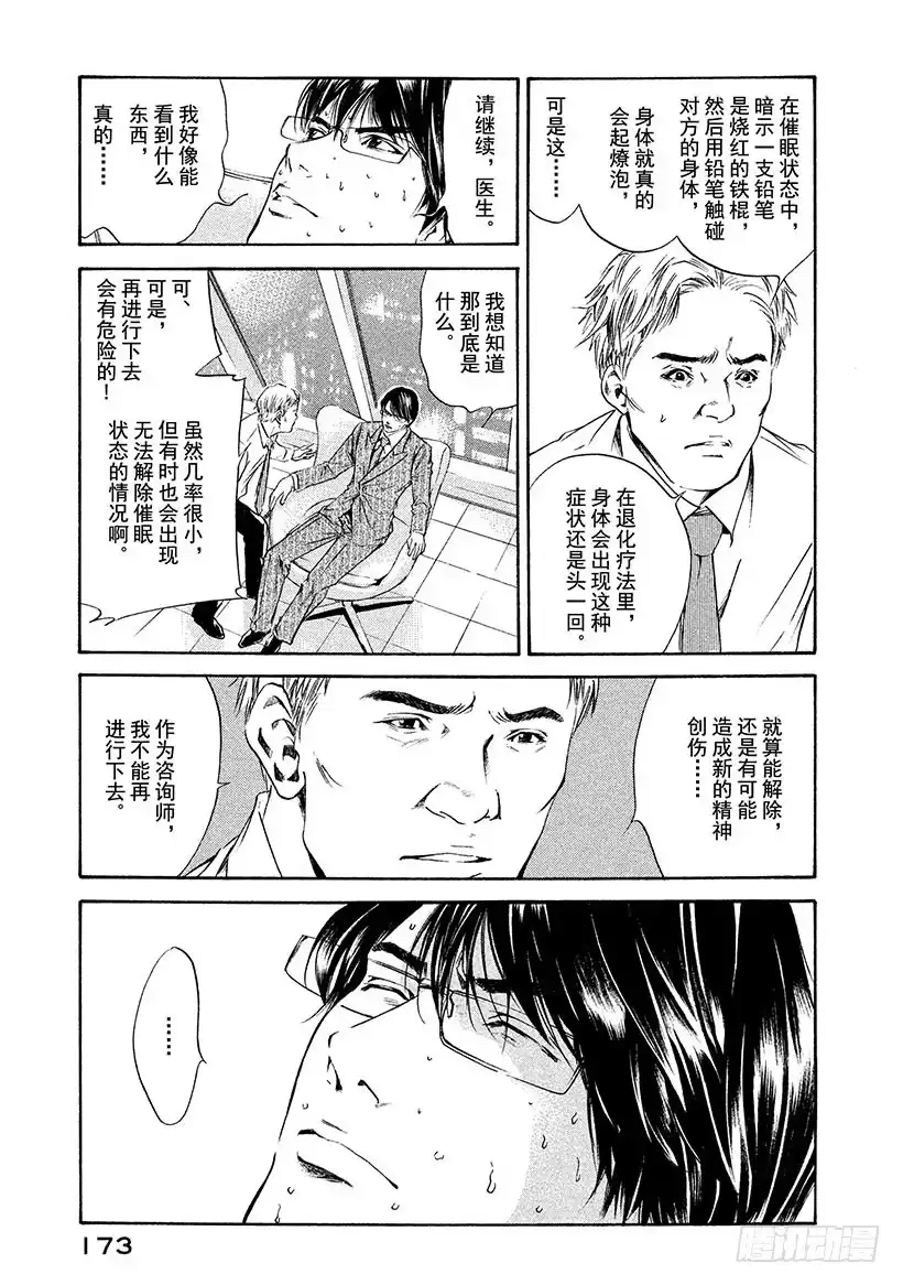 《神之雫（神之水滴）》#157 被无处容身的影子的呼唤 第5页
