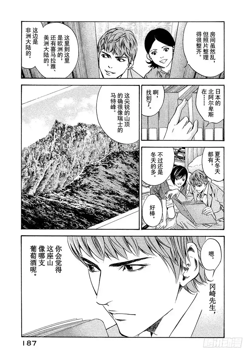 《神之雫（神之水滴）》#157 被无处容身的影子的呼唤 第19页