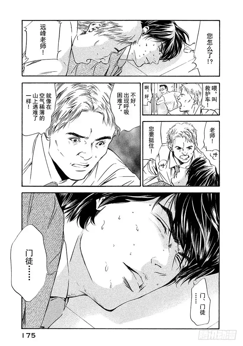 《神之雫（神之水滴）》#157 被无处容身的影子的呼唤 第7页