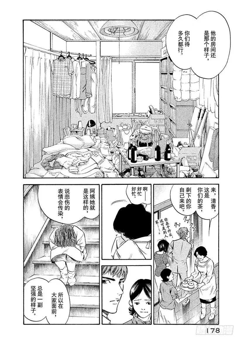 《神之雫（神之水滴）》#157 被无处容身的影子的呼唤 第10页