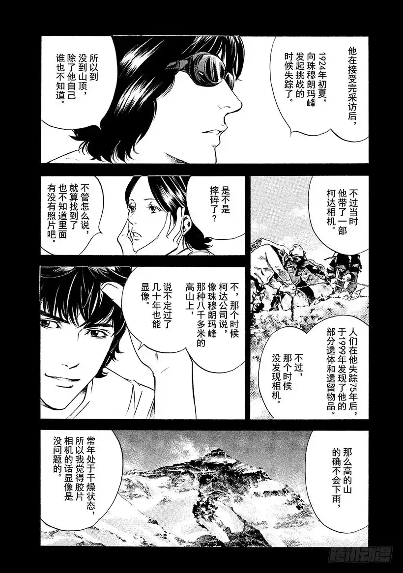《神之雫（神之水滴）》#157 被无处容身的影子的呼唤 第14页