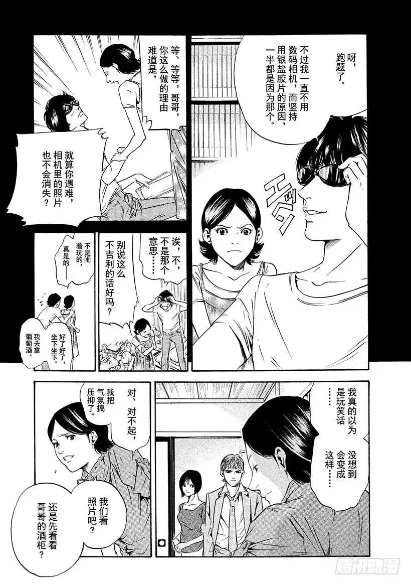 《神之雫（神之水滴）》#157 被无处容身的影子的呼唤 第15页