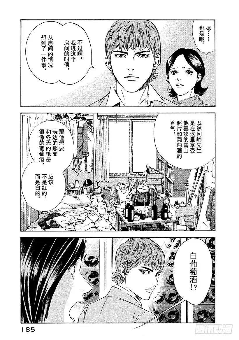 《神之雫（神之水滴）》#157 被无处容身的影子的呼唤 第17页