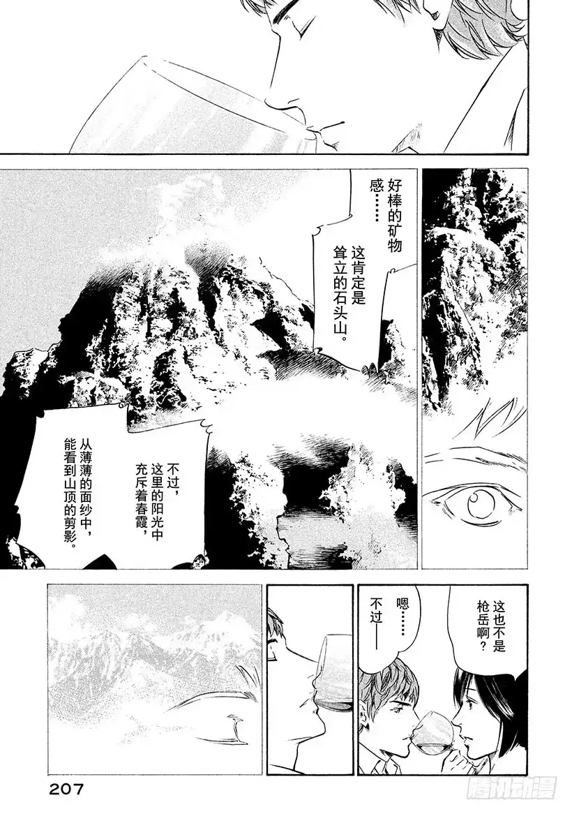 《神之雫（神之水滴）》#158 她们的心向着白银山峦 第19页
