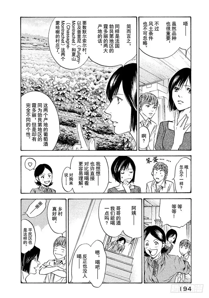 《神之雫（神之水滴）》#158 她们的心向着白银山峦 第6页