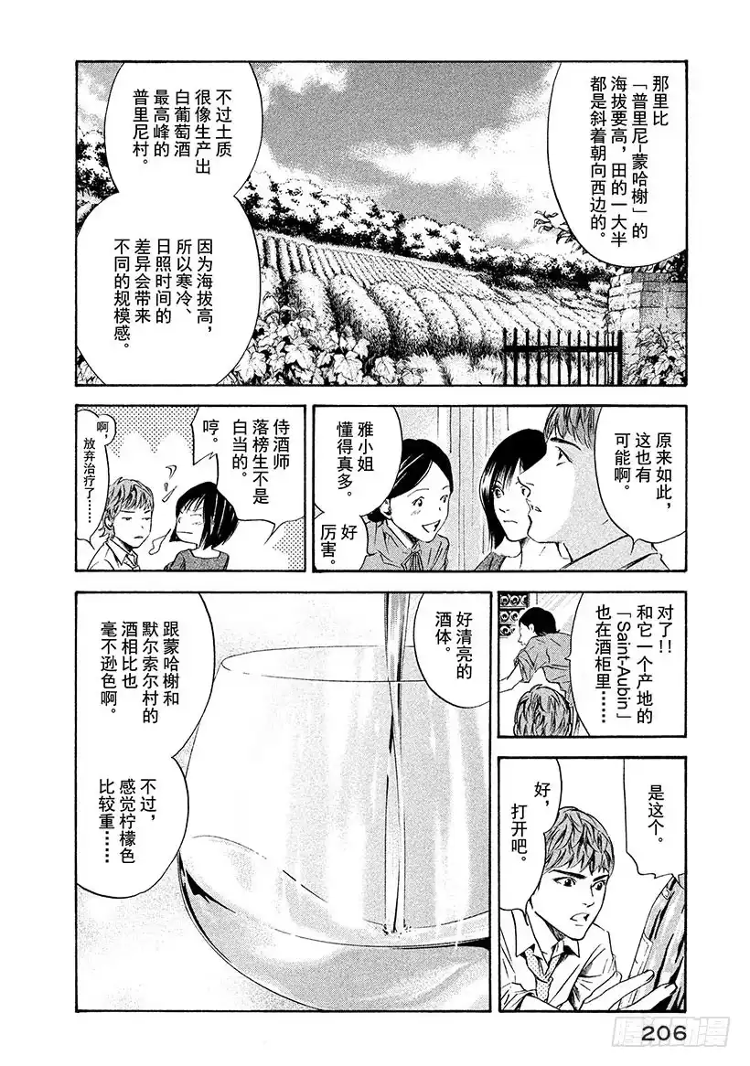 《神之雫（神之水滴）》#158 她们的心向着白银山峦 第18页