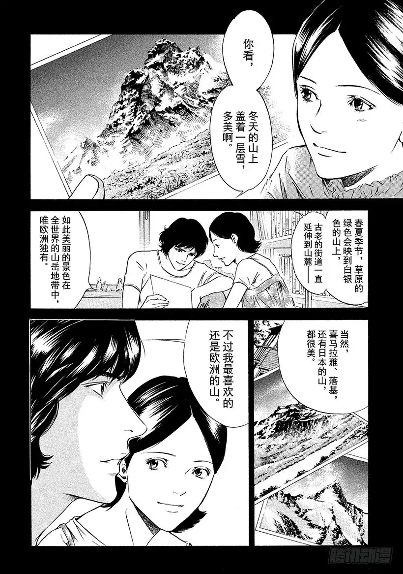 《神之雫（神之水滴）》#158 她们的心向着白银山峦 第4页