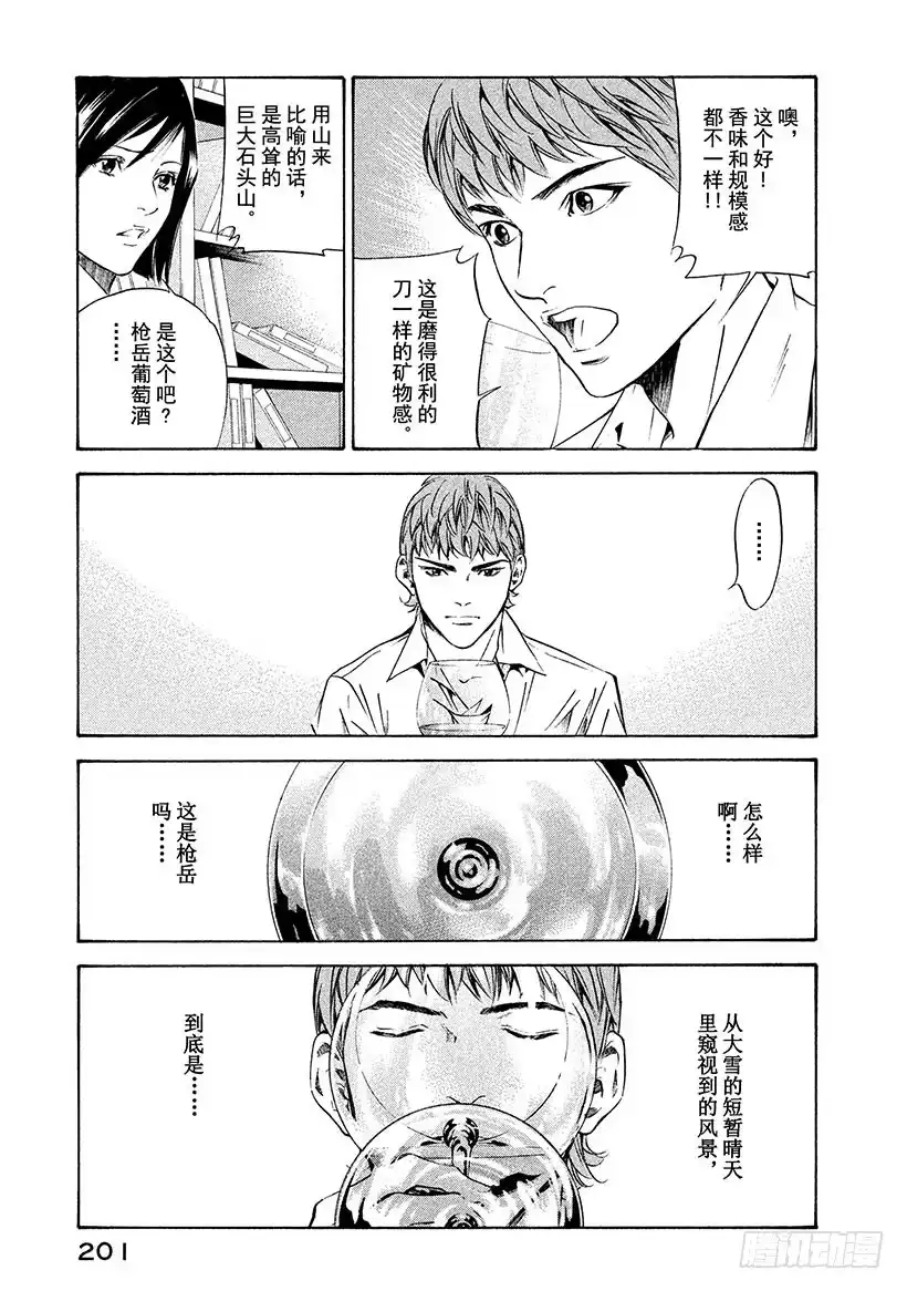 《神之雫（神之水滴）》#158 她们的心向着白银山峦 第13页