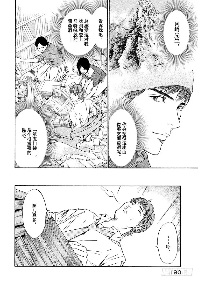 《神之雫（神之水滴）》#158 她们的心向着白银山峦 第2页