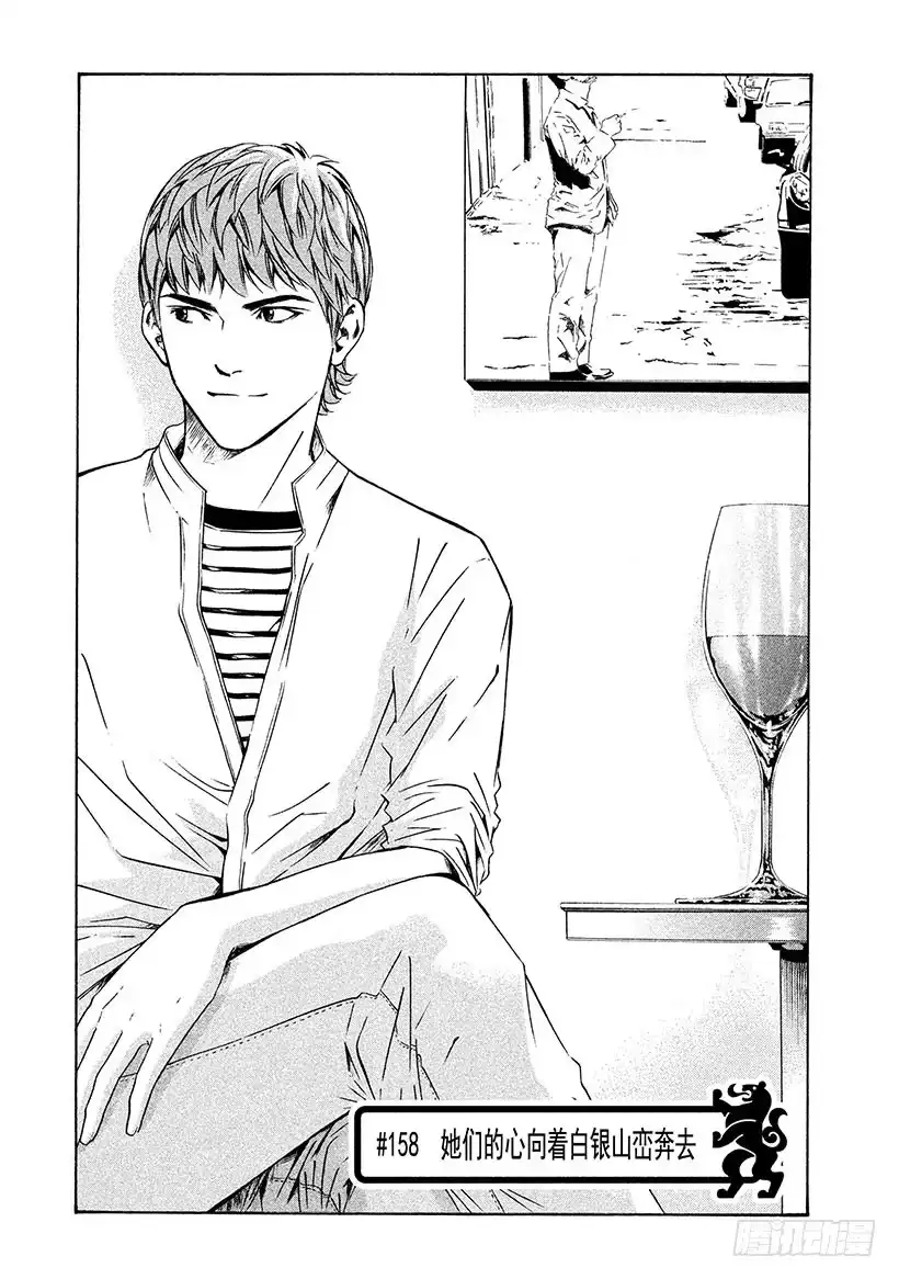 《神之雫（神之水滴）》#158 她们的心向着白银山峦 第1页