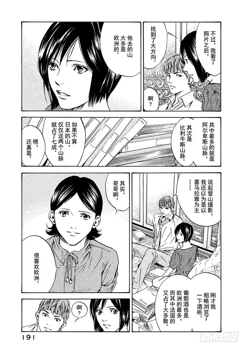 《神之雫（神之水滴）》#158 她们的心向着白银山峦 第3页