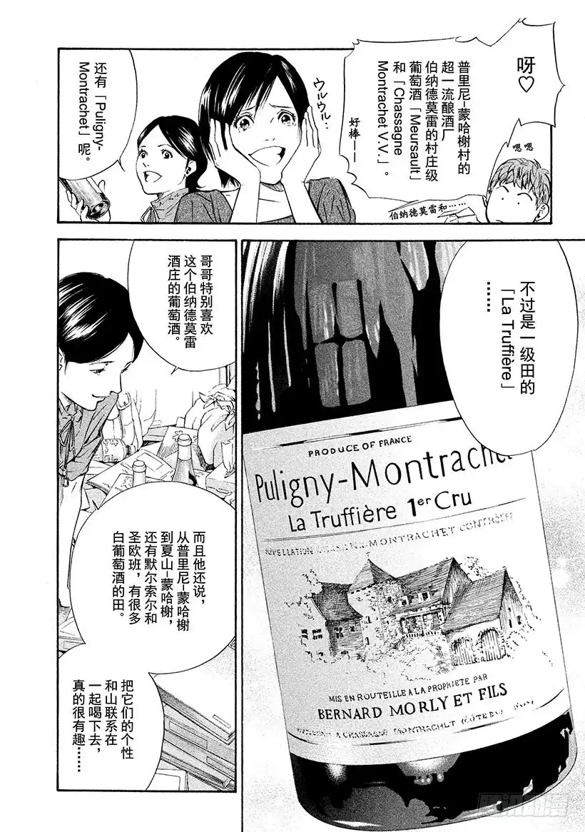 《神之雫（神之水滴）》#158 她们的心向着白银山峦 第8页