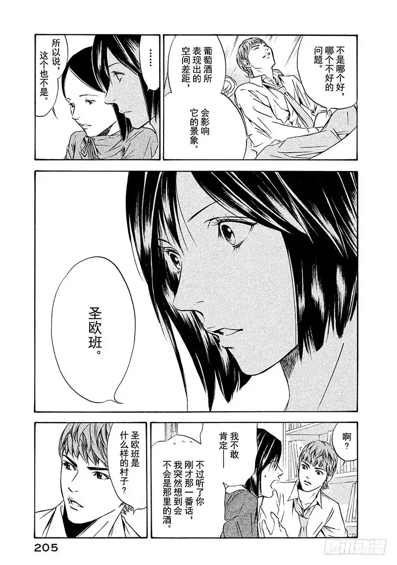 《神之雫（神之水滴）》#158 她们的心向着白银山峦 第17页