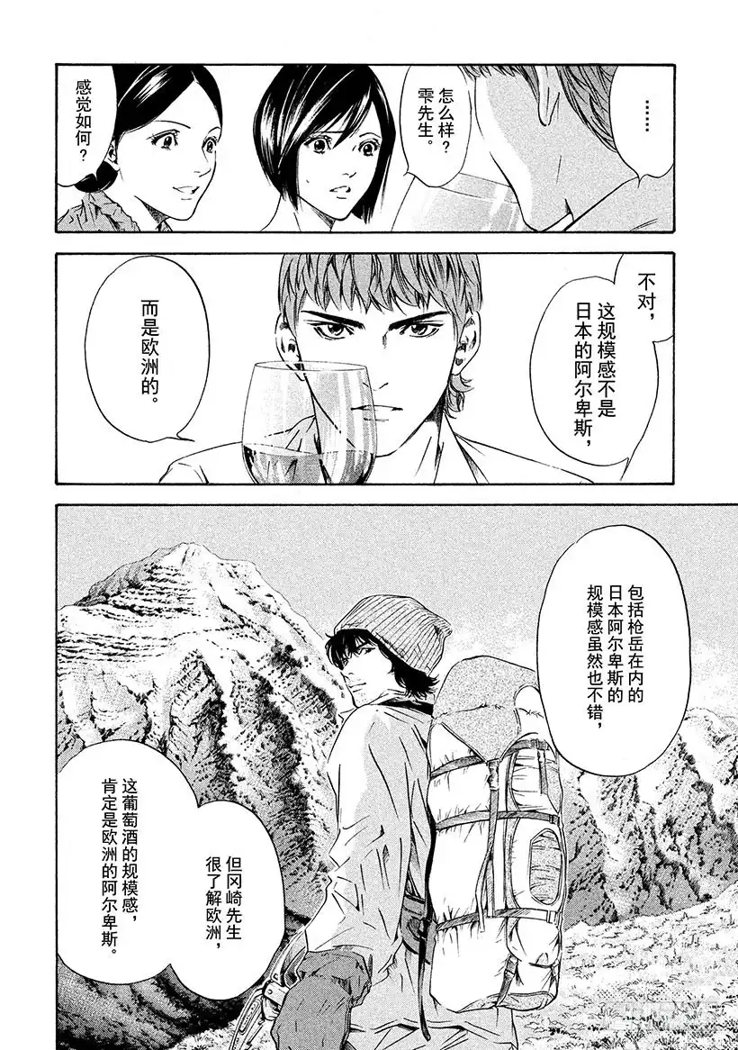 《神之雫（神之水滴）》#158 她们的心向着白银山峦 第16页