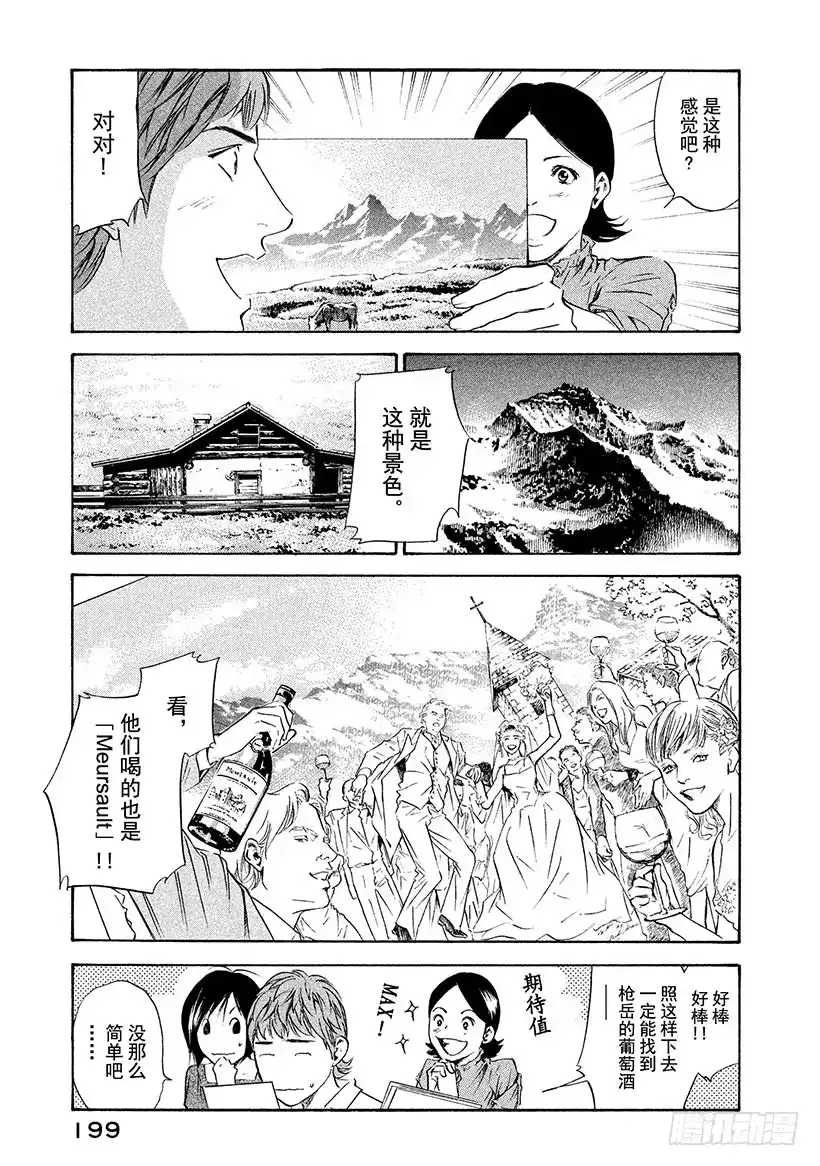 《神之雫（神之水滴）》#158 她们的心向着白银山峦 第11页